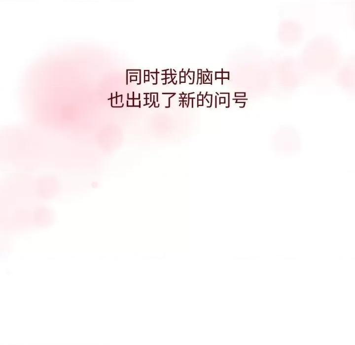 這可如何是好？ 分組換換愛-分組換換愛 第92話 第127页
