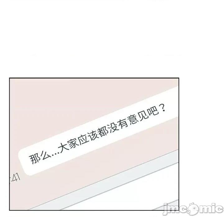這可如何是好？ 分組換換愛-分組換換愛 第92話 第130页