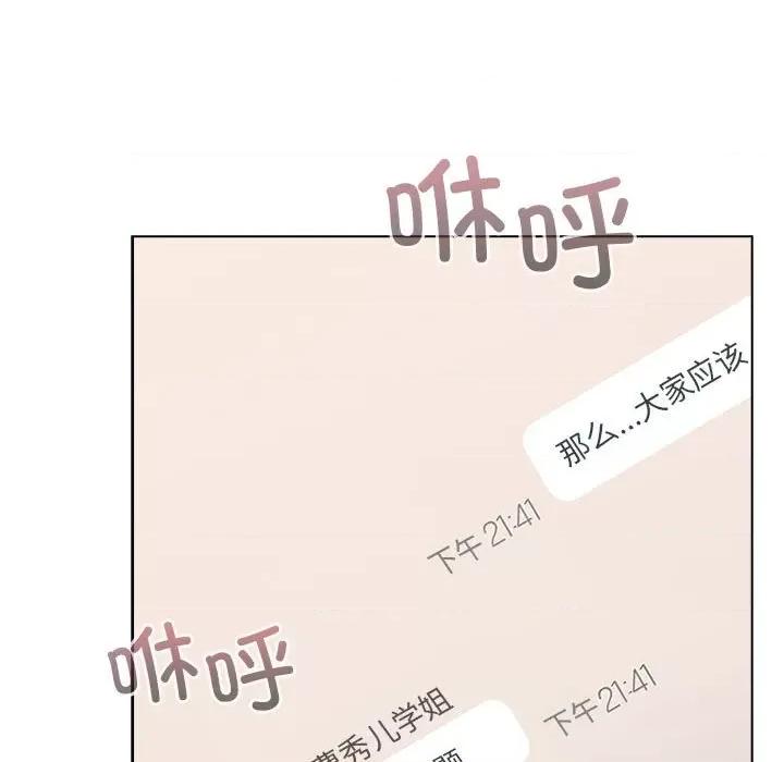 這可如何是好？ 分組換換愛-分組換換愛 第92話 第131页