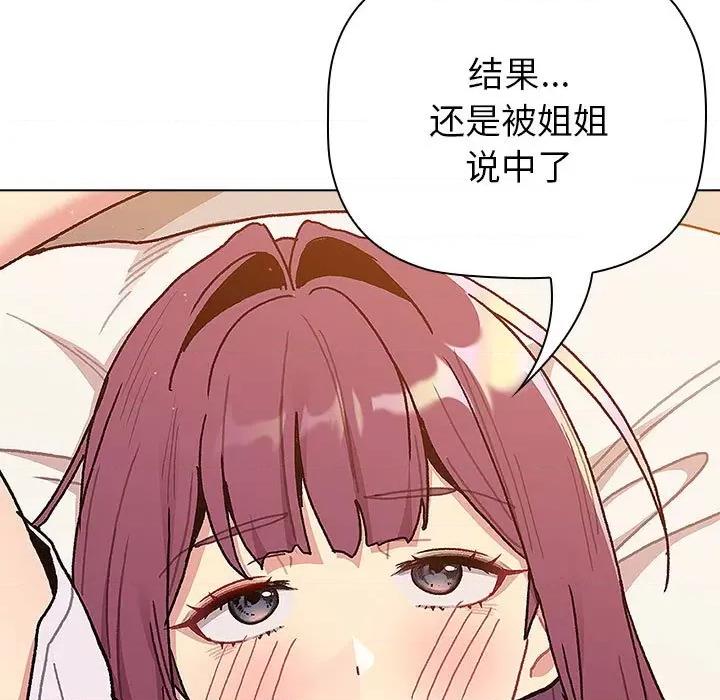 這可如何是好？ 分組換換愛-分組換換愛 第92話 第137页
