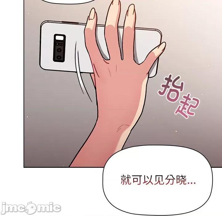 這可如何是好？ 分組換換愛-分組換換愛 第92話 第140页