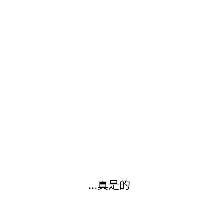 這可如何是好？ 分組換換愛-分組換換愛 第92話 第141页