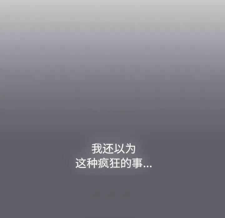 這可如何是好？ 分組換換愛-分組換換愛 第92話 第144页