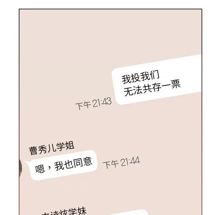 這可如何是好？ 分組換換愛-分組換換愛 第92話 第148页