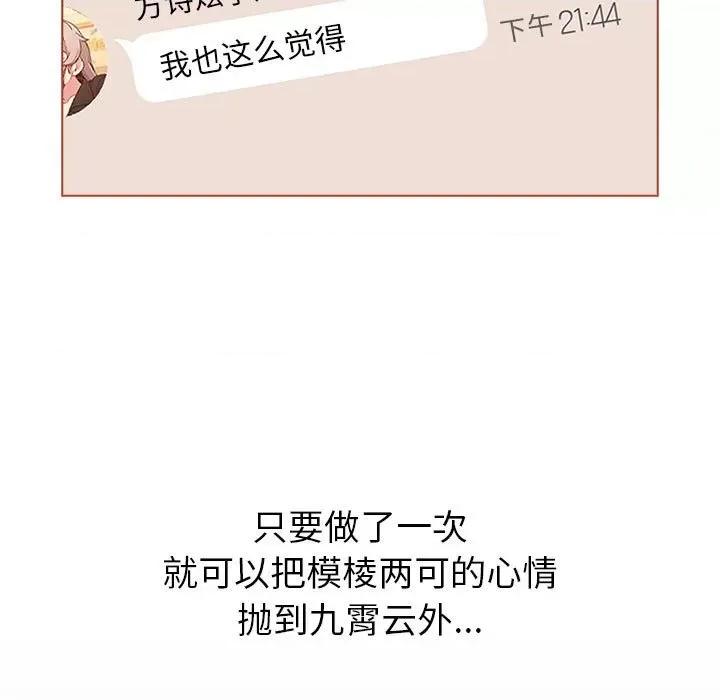 這可如何是好？ 分組換換愛-分組換換愛 第92話 第149页