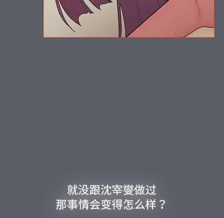 這可如何是好？ 分組換換愛-分組換換愛 第92話 第152页