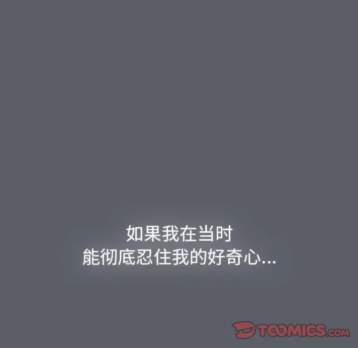 這可如何是好？ 分組換換愛-分組換換愛 第92話 第156页