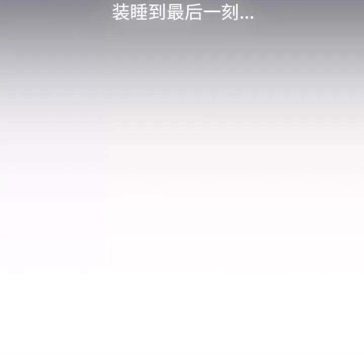 這可如何是好？ 分組換換愛-分組換換愛 第92話 第159页