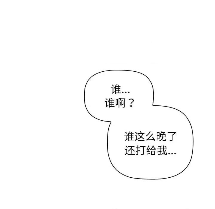 這可如何是好？ 分組換換愛-分組換換愛 第92話 第162页