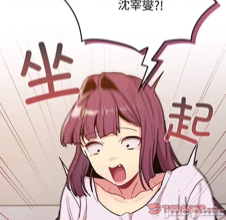 這可如何是好？ 分組換換愛-分組換換愛 第92話 第165页