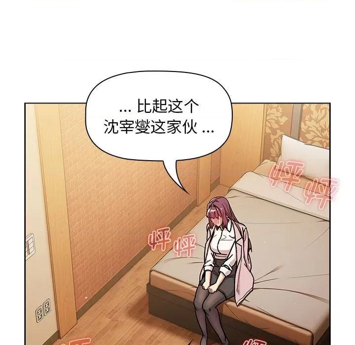 這可如何是好？ 分組換換愛-分組換換愛 第93話 第8页