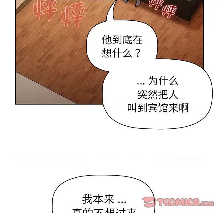 這可如何是好？ 分組換換愛-分組換換愛 第93話 第9页