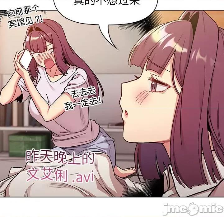這可如何是好？ 分組換換愛-分組換換愛 第93話 第10页