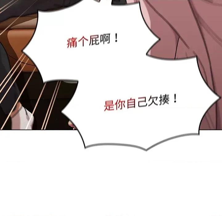 這可如何是好？ 分組換換愛-分組換換愛 第93話 第24页