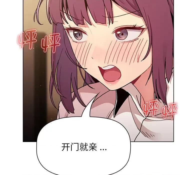 這可如何是好？ 分組換換愛-分組換換愛 第93話 第26页