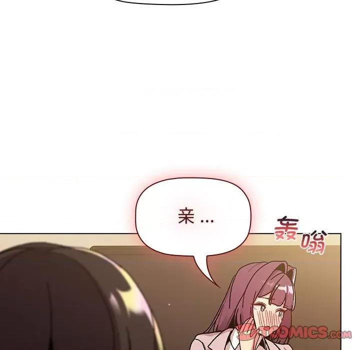 這可如何是好？ 分組換換愛-分組換換愛 第93話 第27页