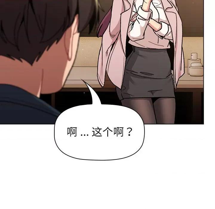 這可如何是好？ 分組換換愛-分組換換愛 第93話 第28页