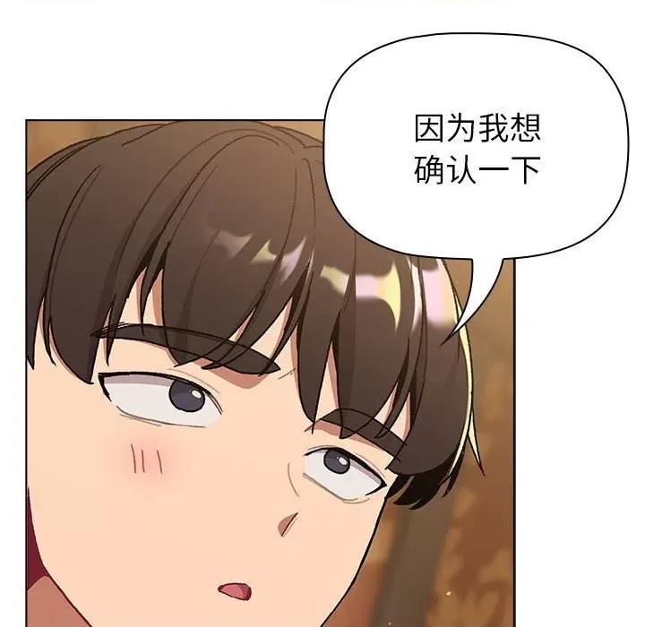 這可如何是好？ 分組換換愛-分組換換愛 第93話 第29页
