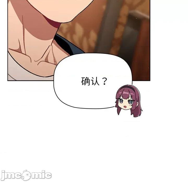 這可如何是好？ 分組換換愛-分組換換愛 第93話 第30页