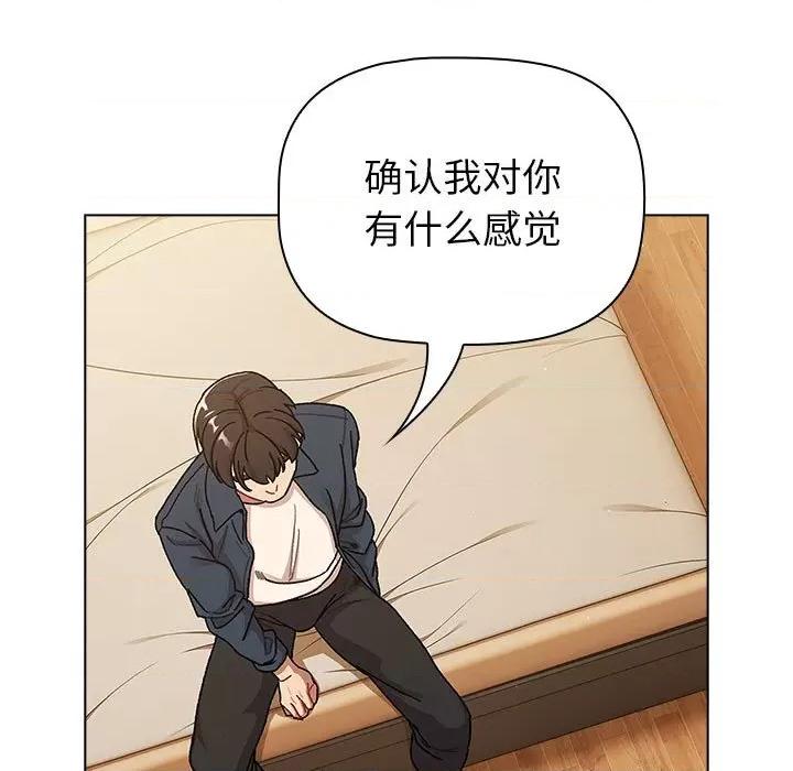 這可如何是好？ 分組換換愛-分組換換愛 第93話 第31页