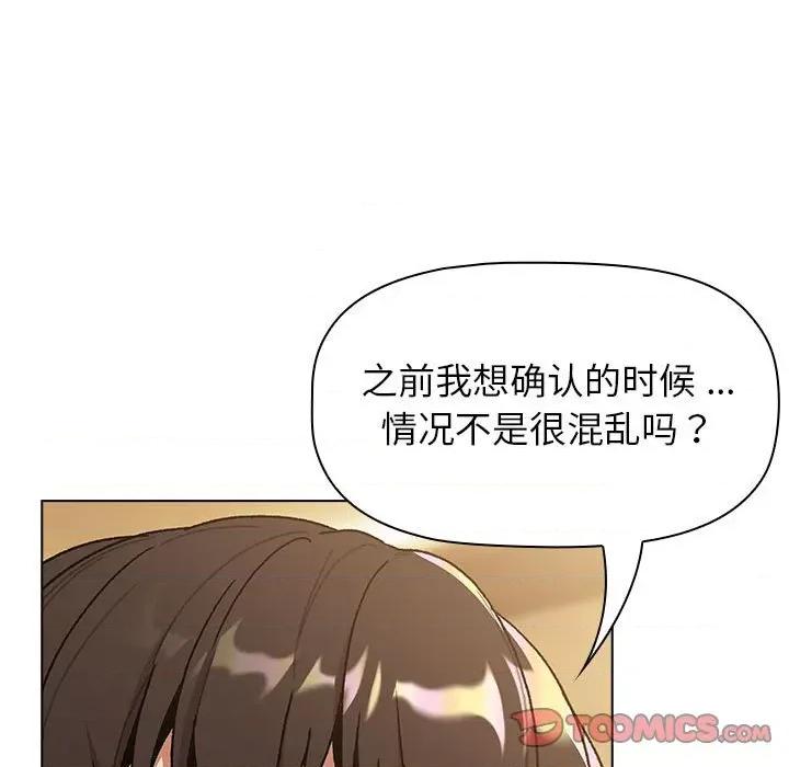 這可如何是好？ 分組換換愛-分組換換愛 第93話 第33页