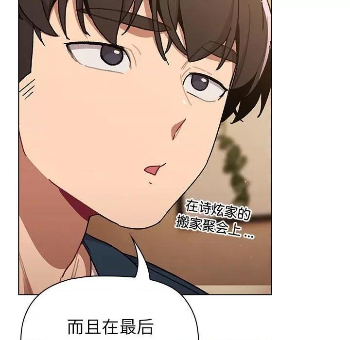 這可如何是好？ 分組換換愛-分組換換愛 第93話 第34页