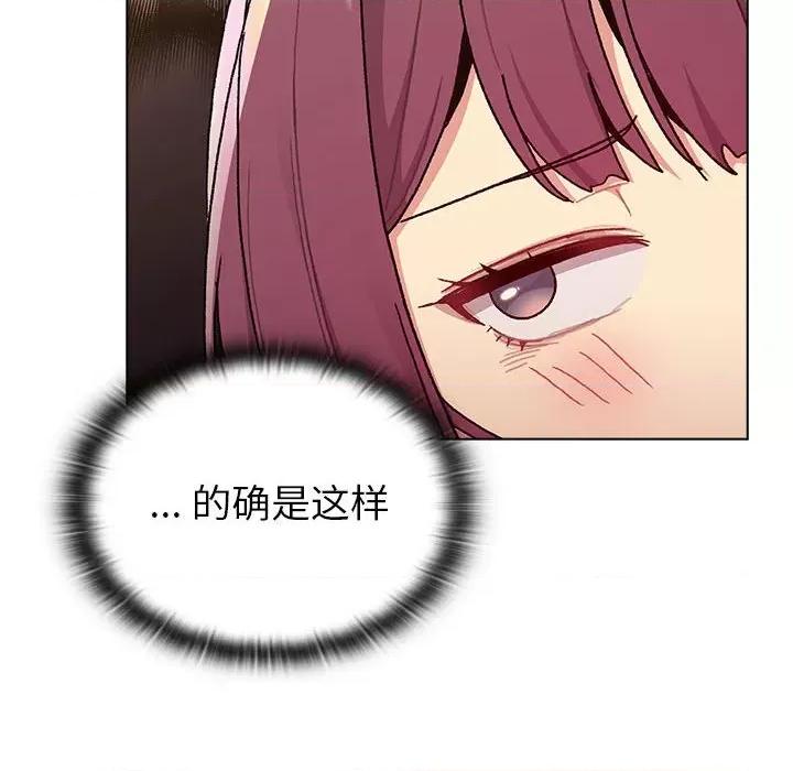 這可如何是好？ 分組換換愛-分組換換愛 第93話 第36页