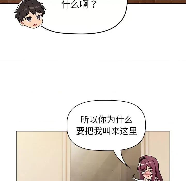 這可如何是好？ 分組換換愛-分組換換愛 第93話 第41页