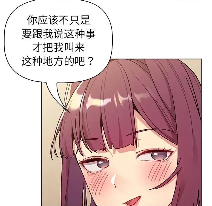 這可如何是好？ 分組換換愛-分組換換愛 第93話 第43页
