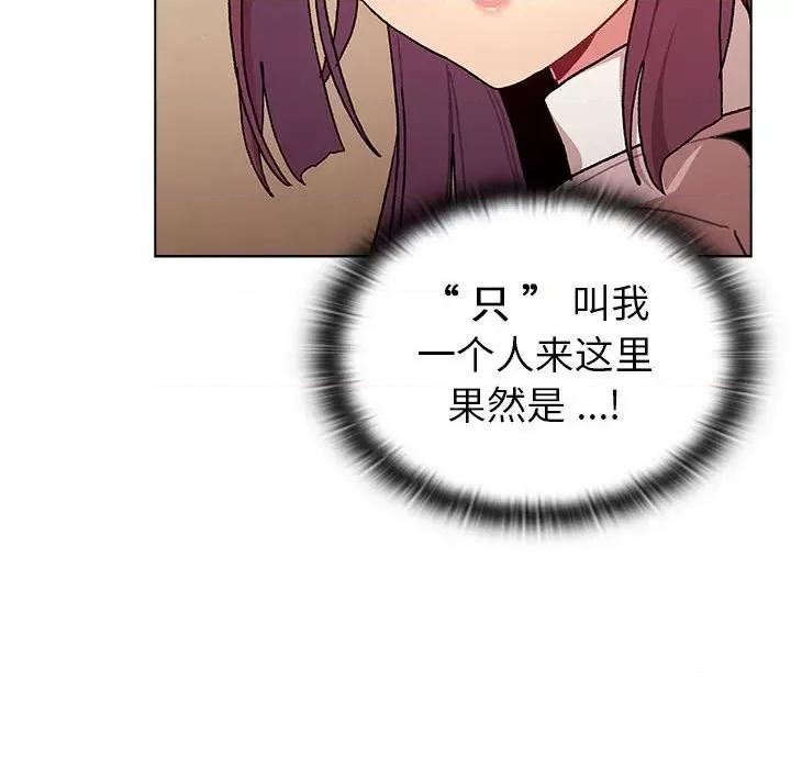 這可如何是好？ 分組換換愛-分組換換愛 第93話 第44页