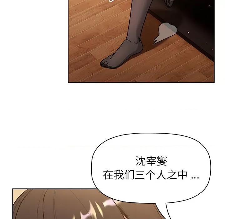 這可如何是好？ 分組換換愛-分組換換愛 第93話 第48页