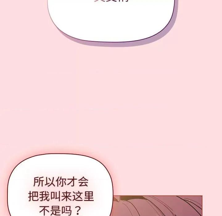 這可如何是好？ 分組換換愛-分組換換愛 第93話 第54页