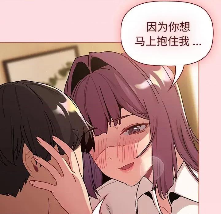 這可如何是好？ 分組換換愛-分組換換愛 第93話 第58页