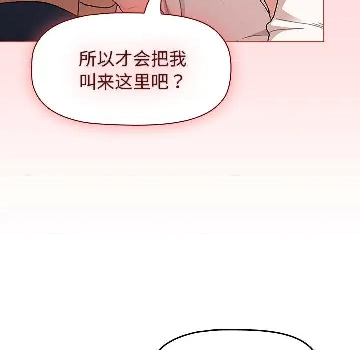 這可如何是好？ 分組換換愛-分組換換愛 第93話 第59页