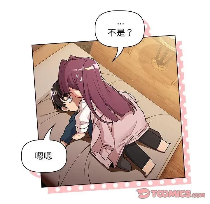 這可如何是好？ 分組換換愛-分組換換愛 第93話 第63页