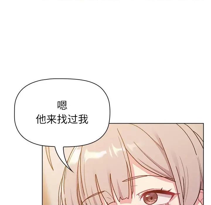 這可如何是好？ 分組換換愛-分組換換愛 第93話 第67页