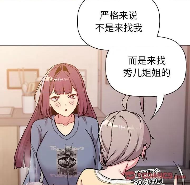 這可如何是好？ 分組換換愛-分組換換愛 第93話 第69页