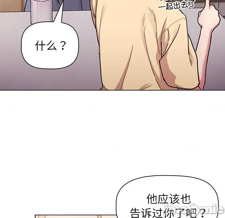 這可如何是好？ 分組換換愛-分組換換愛 第93話 第70页