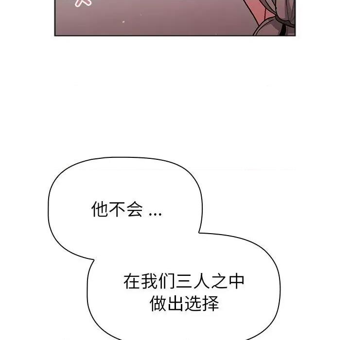 這可如何是好？ 分組換換愛-分組換換愛 第93話 第72页