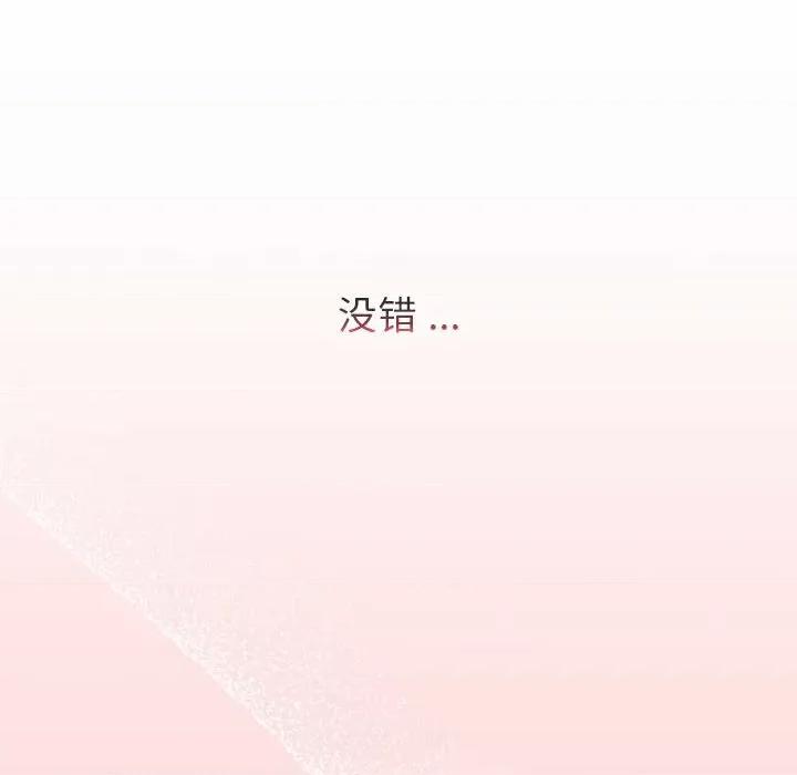 這可如何是好？ 分組換換愛-分組換換愛 第93話 第76页