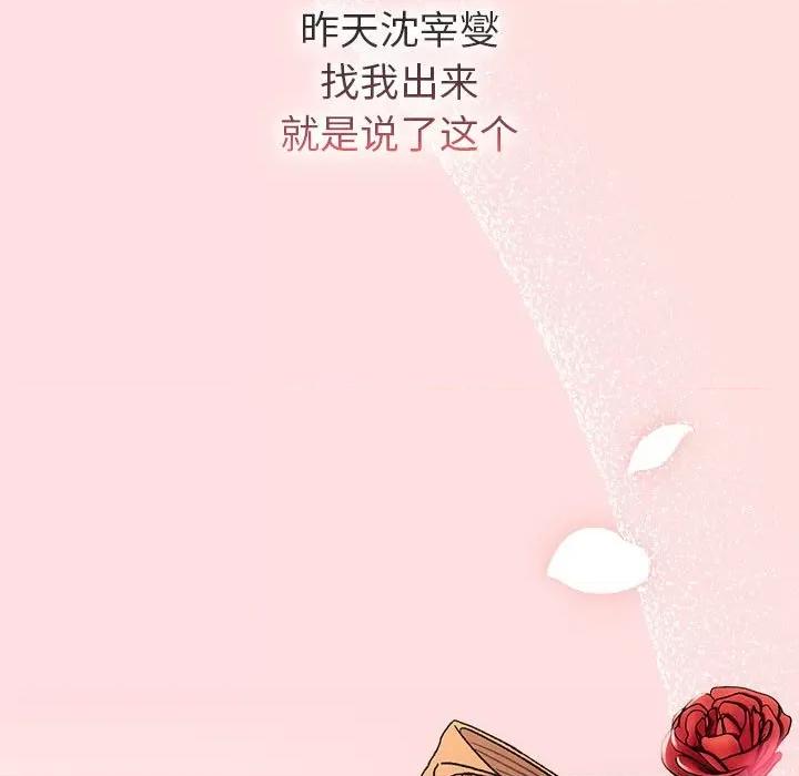 這可如何是好？ 分組換換愛-分組換換愛 第93話 第77页
