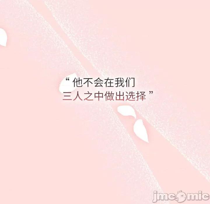 這可如何是好？ 分組換換愛-分組換換愛 第93話 第80页