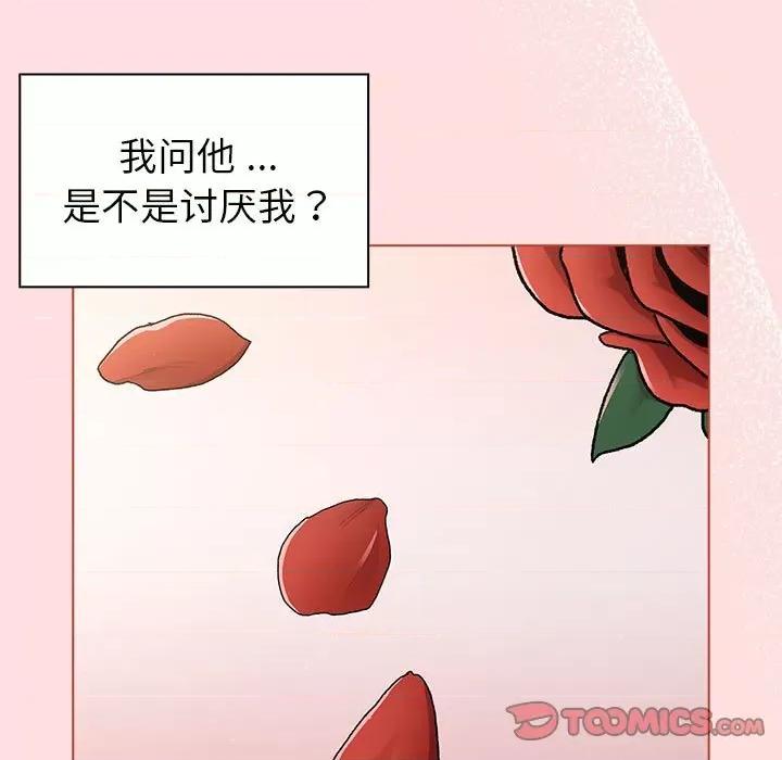 這可如何是好？ 分組換換愛-分組換換愛 第93話 第81页