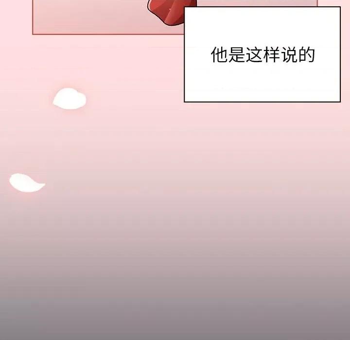這可如何是好？ 分組換換愛-分組換換愛 第93話 第82页