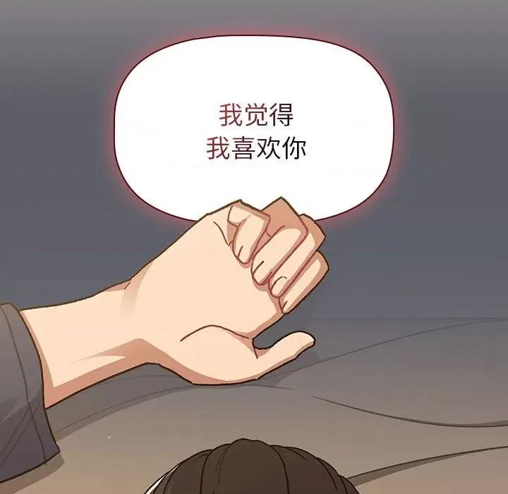 這可如何是好？ 分組換換愛-分組換換愛 第93話 第83页