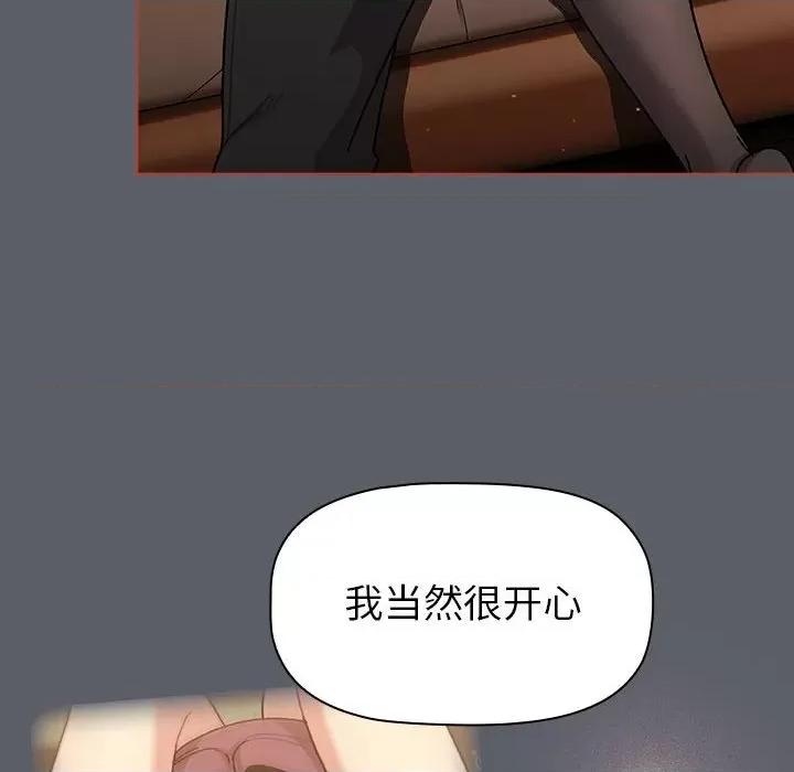 這可如何是好？ 分組換換愛-分組換換愛 第93話 第88页