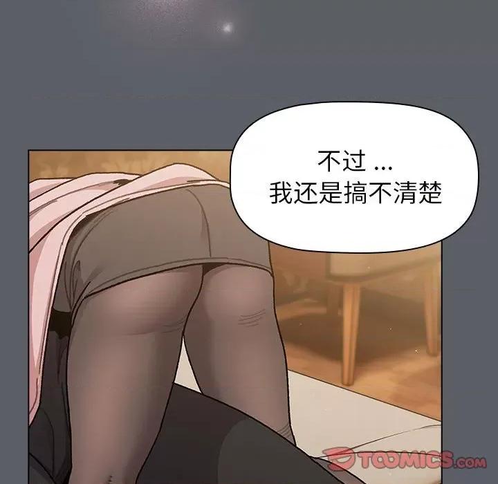 這可如何是好？ 分組換換愛-分組換換愛 第93話 第93页