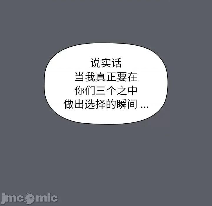 這可如何是好？ 分組換換愛-分組換換愛 第93話 第95页