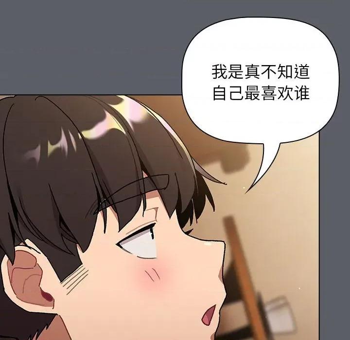 這可如何是好？ 分組換換愛-分組換換愛 第93話 第96页
