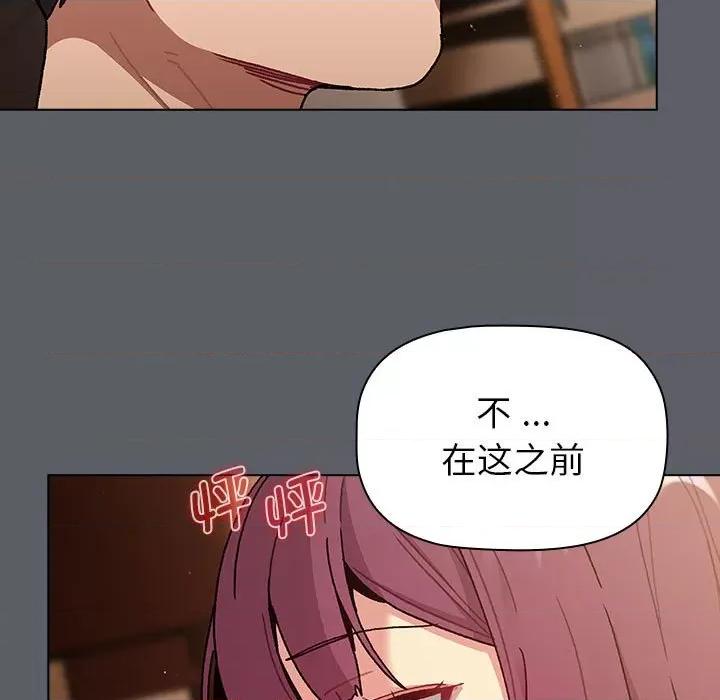 這可如何是好？ 分組換換愛-分組換換愛 第93話 第97页